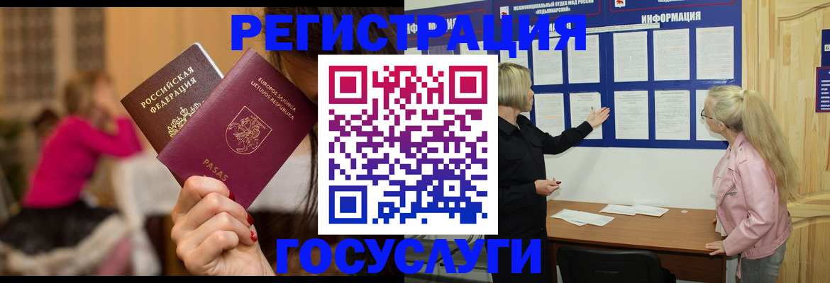 прописка в Удомле