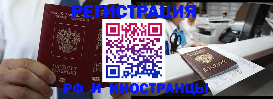 прописка в Удомле