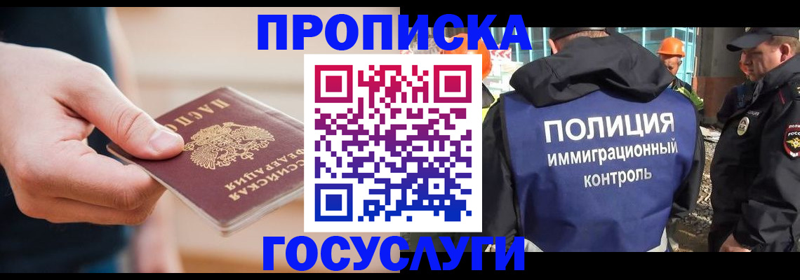 прописка 2025 в Удомле